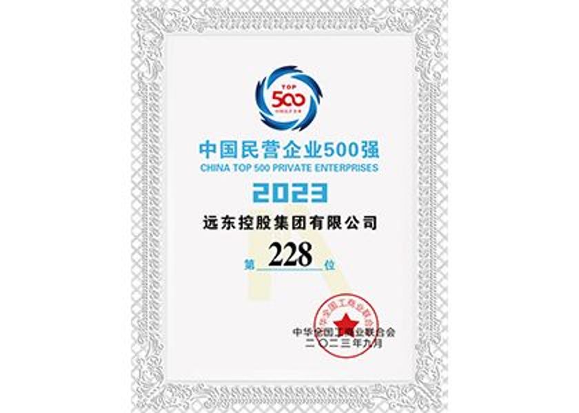 中國民營企業(yè)500強(qiáng)