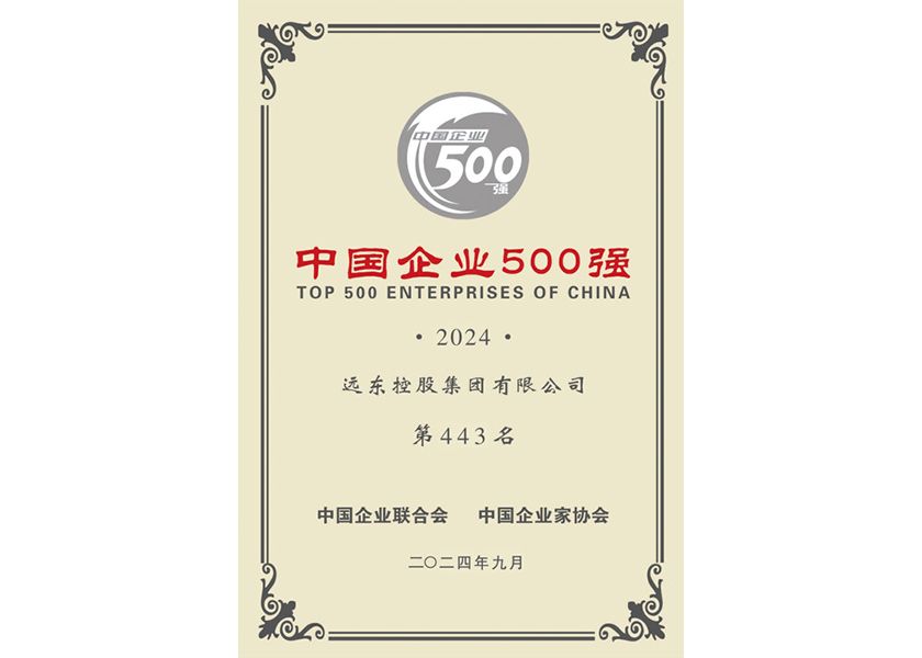 Top 500 Chinese Enterprises