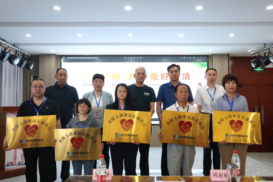 全國助殘日 | 第七屆全國身障人“五創(chuàng)”高峰論壇暨威縣身...